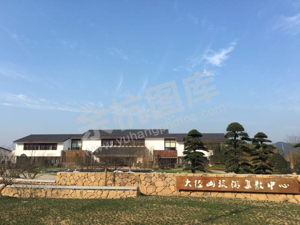大径山旅游集散中心