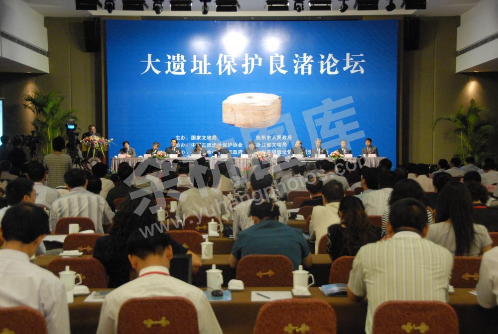 2009大遗址保护良渚论坛开幕