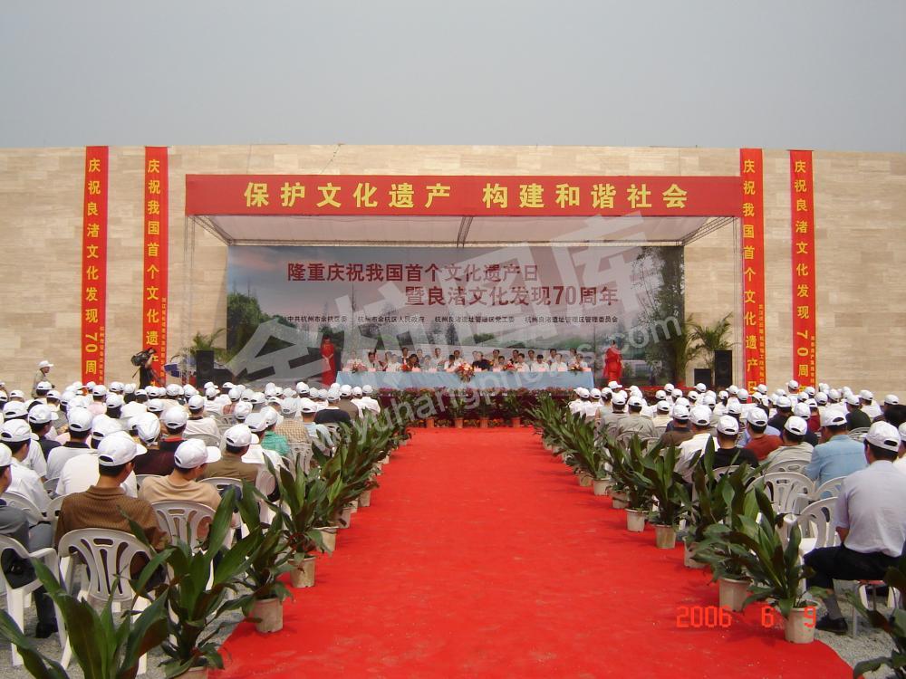 隆重庆祝我国首个文化遗产日暨良渚文化发现70周年