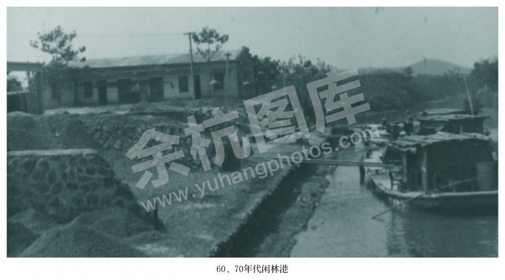 70、80年代闲林港