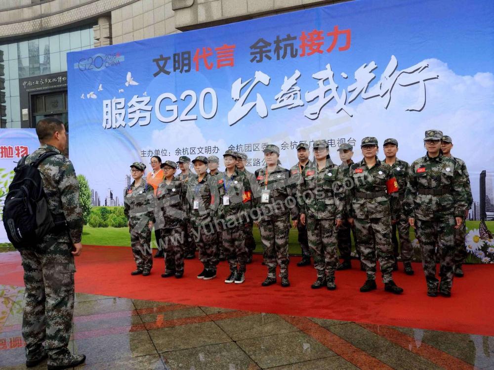 社会组织服务保障G20