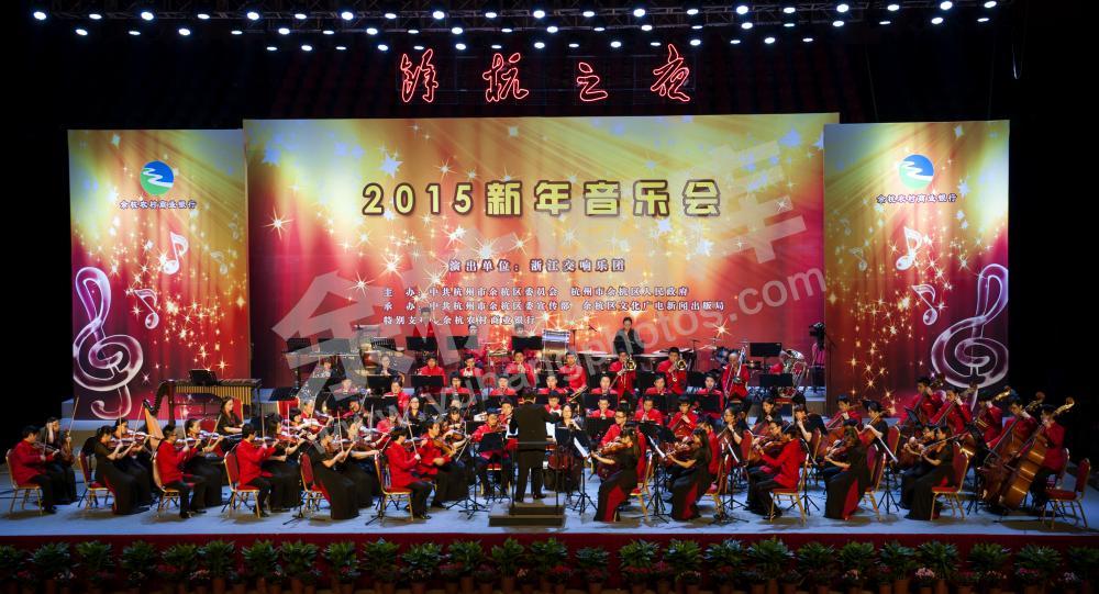 “余杭之夜”2015新年音乐会