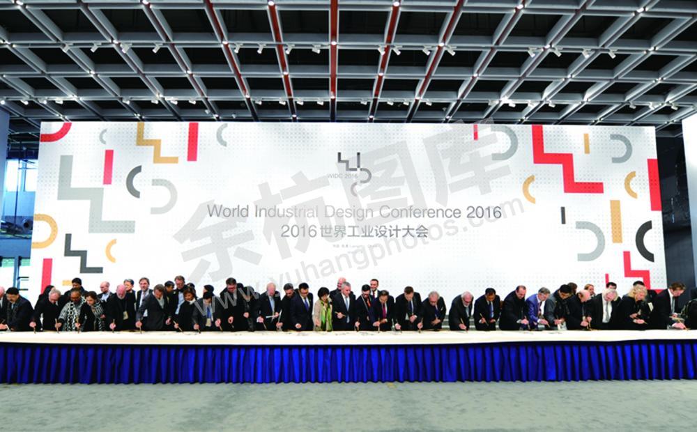 2016世界工业设计大会