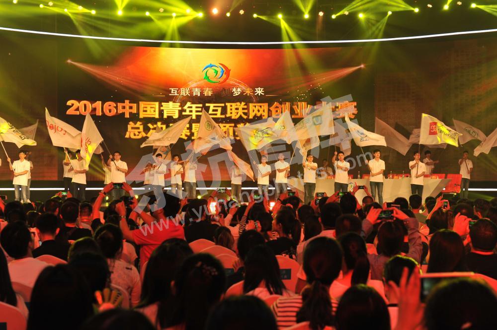 2016中国青年互联网创业大赛在梦想小镇举行
