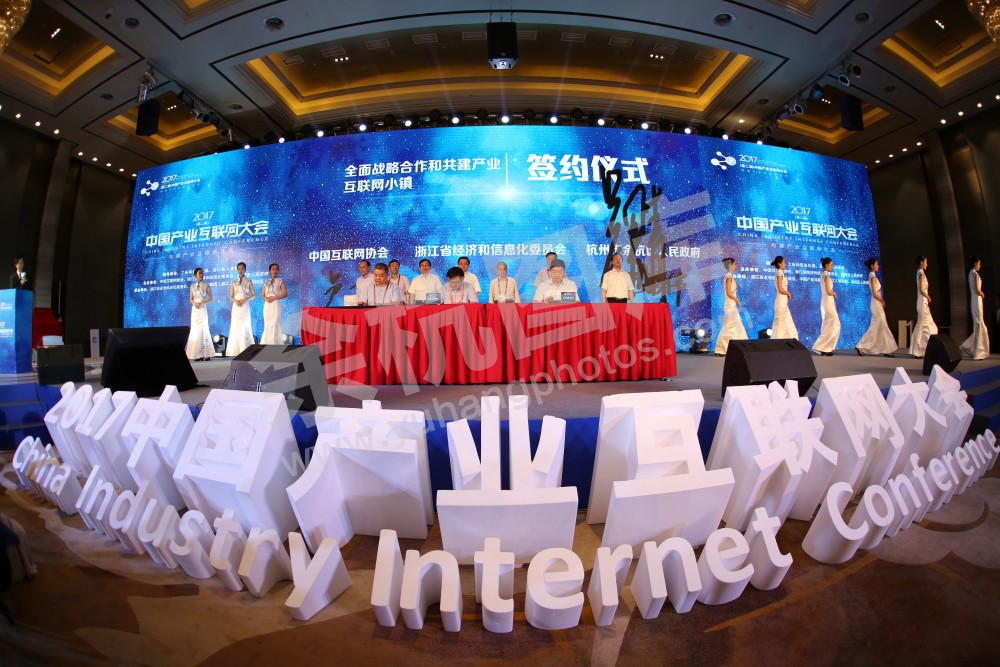 2017产业互联网大会