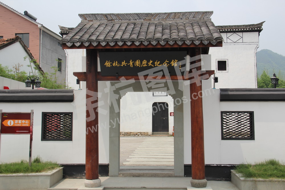 团史纪念馆