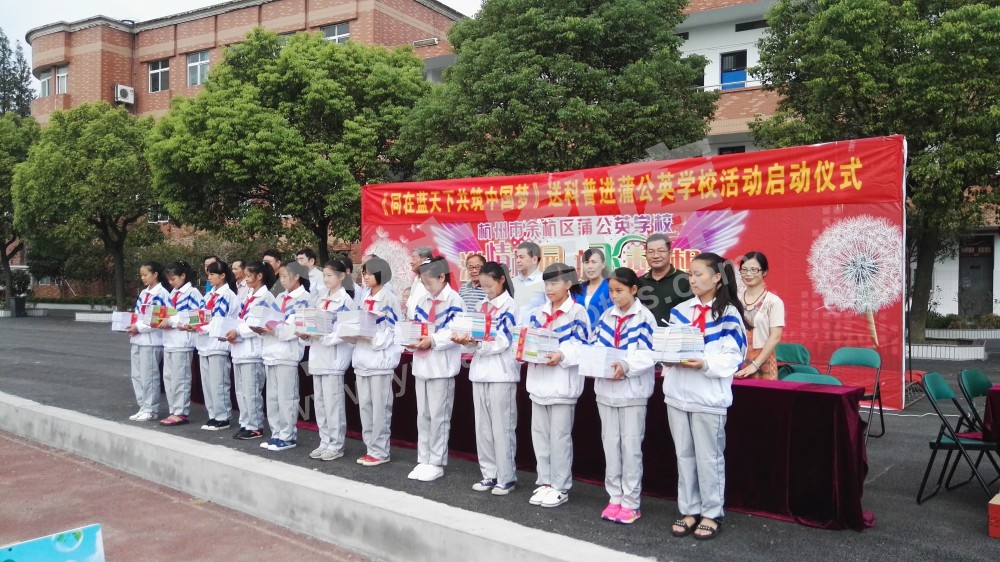 送科普进蒲公英学校