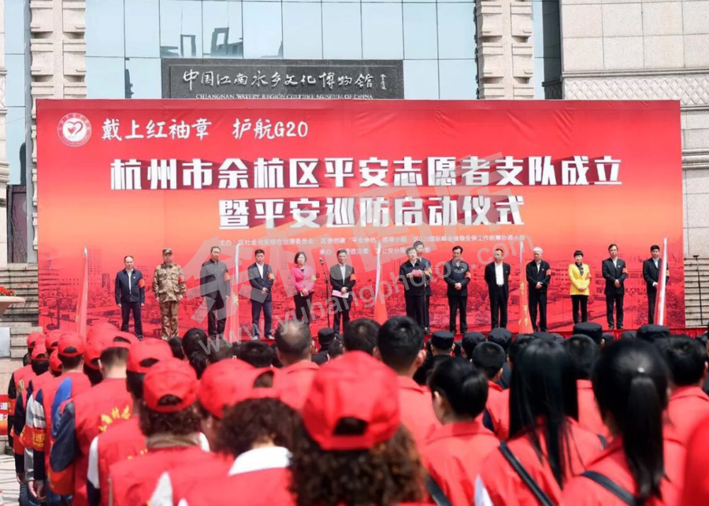 余杭平安志愿者支队成立