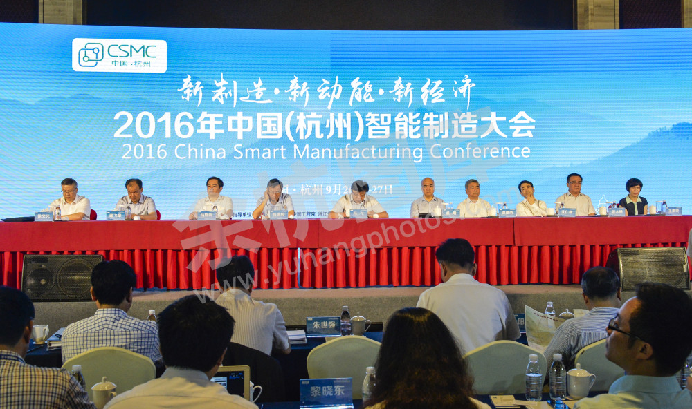 中国（杭州）智能制造大会在余杭举行