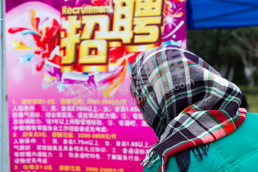 应聘