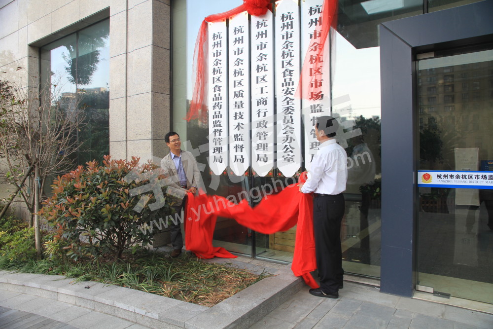 2014.10.28区市场监管局挂牌仪式