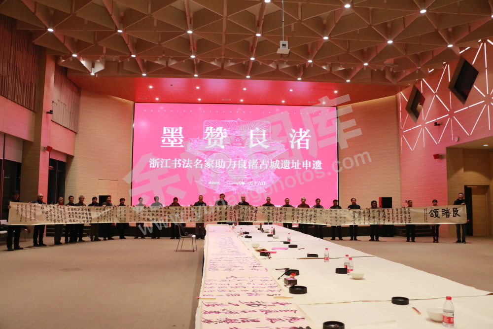 浙江省书法家协会创作《良渚颂》