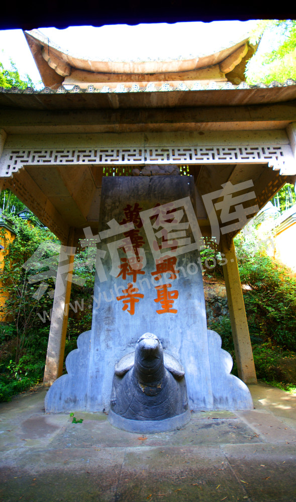 径山寺御碑