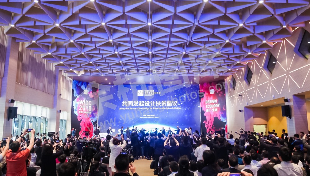 第二届工业设计大会