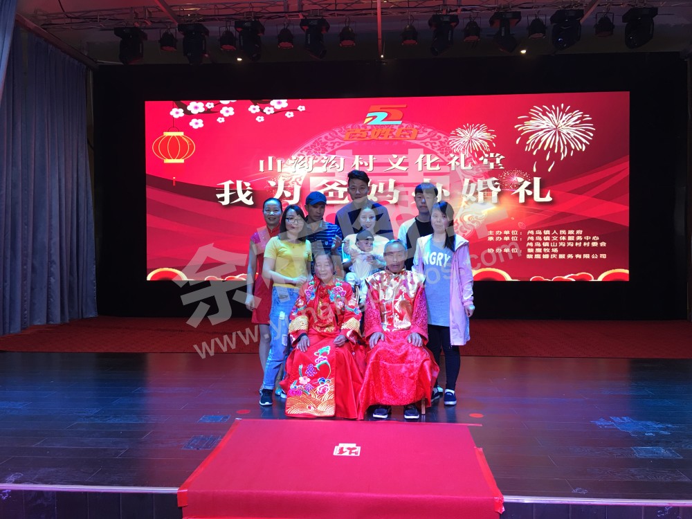 鸬鸟镇“我为爸妈办婚礼”