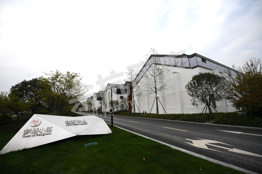 梦栖小镇创新中心