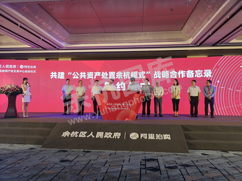 余杭区互联网产权交易中心