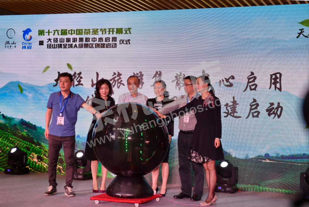 茶圣节开幕式照片