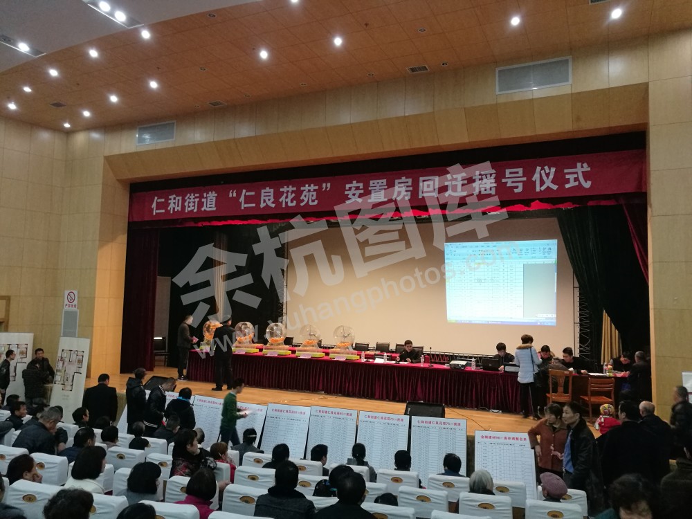 安置房摇号仪式
