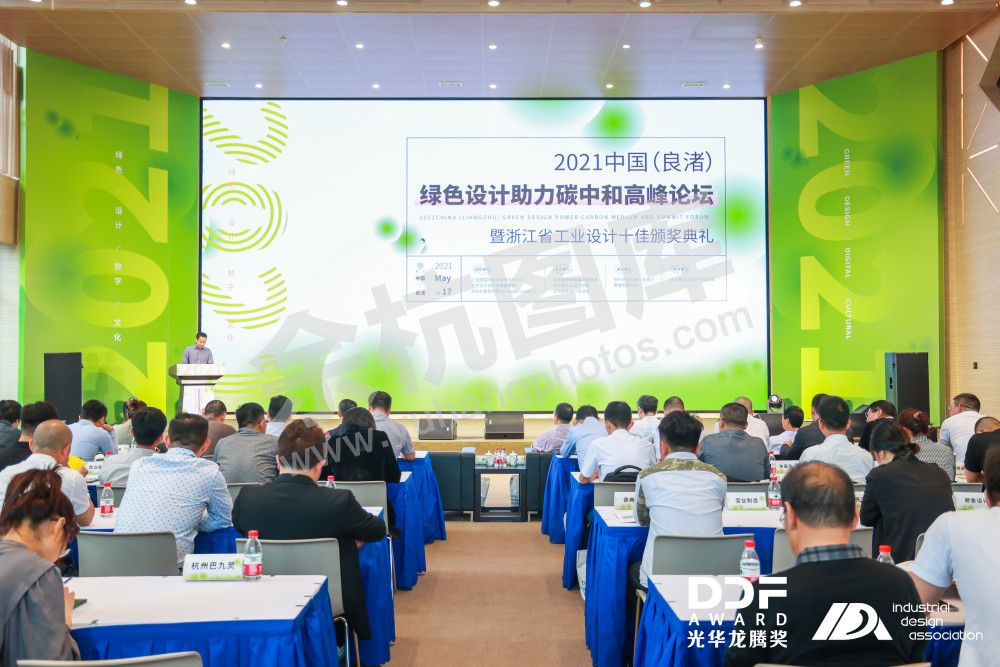 中国（良渚）绿色设计助力碳中和高峰论坛