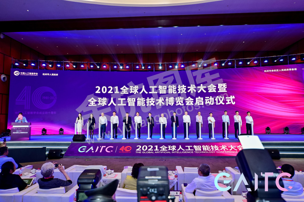 全球人工智能技术大会