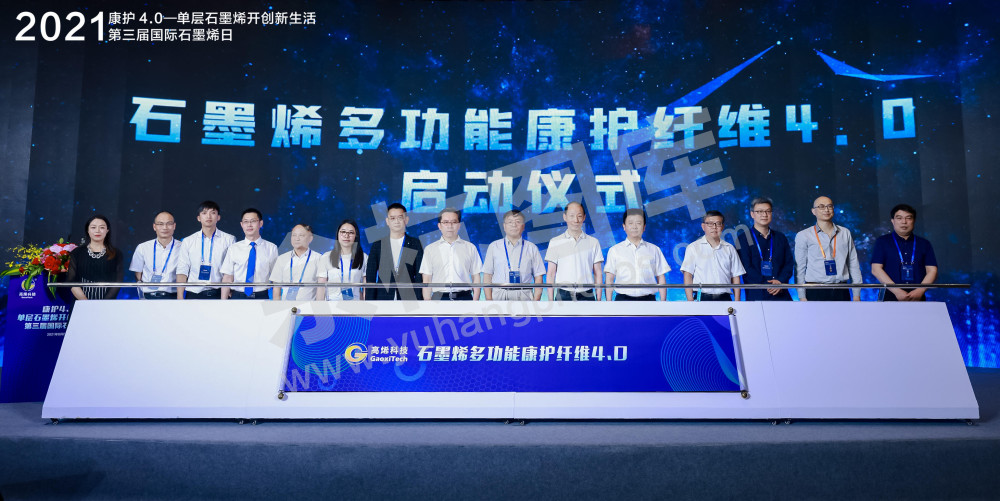 第三届国际石墨烯日庆祝活动在余杭举行