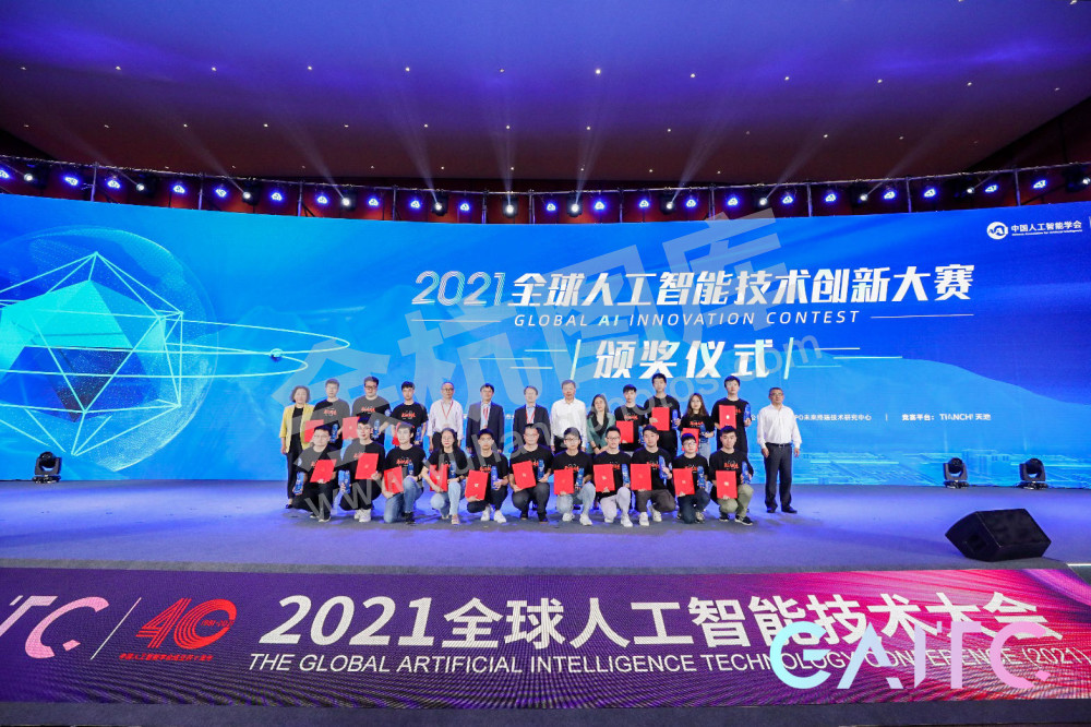 全球人工智能技术大会