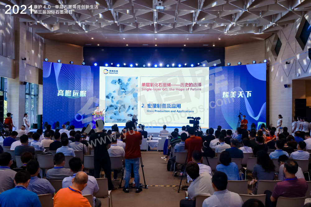 第三届国际石墨烯日庆祝活动在余杭举行