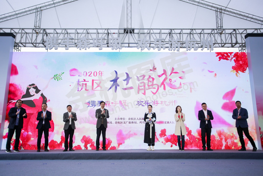 余杭区杜鹃花节