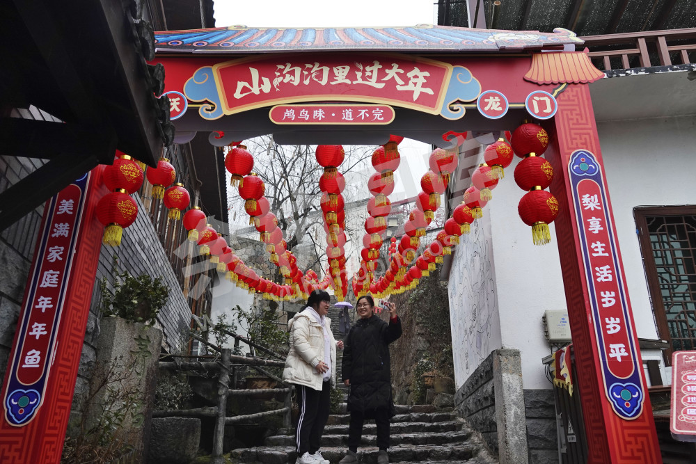 山沟沟里过大年