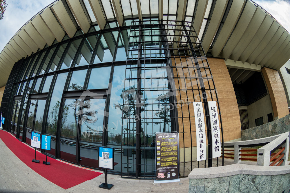杭州国家版本馆