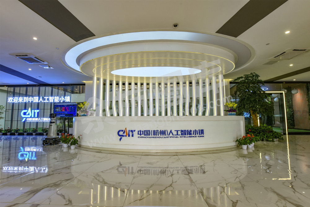 《杭州人工智能小镇》