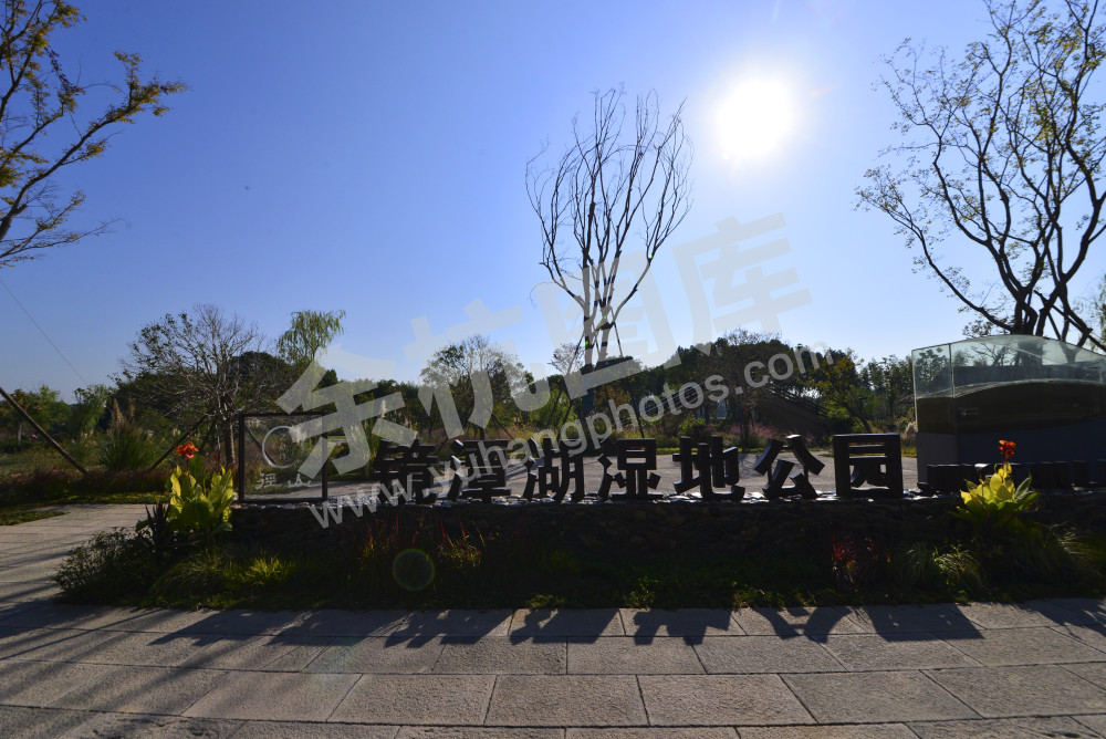 镜潭湖湿地公园