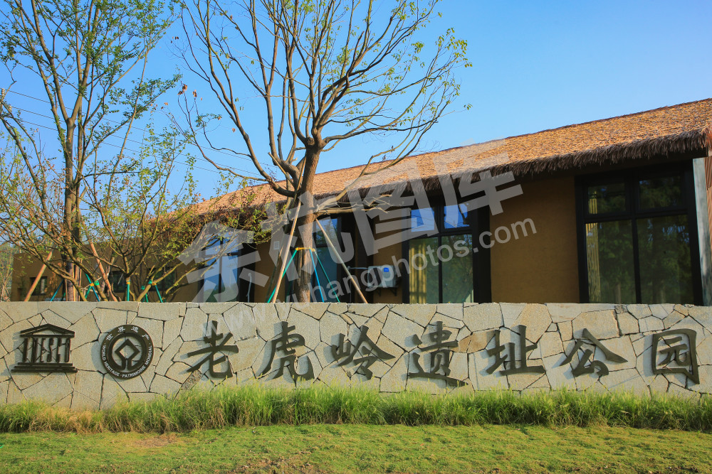 《老虎岭遗址公园》