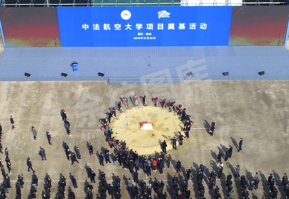 中法航空大学开工剪彩开工