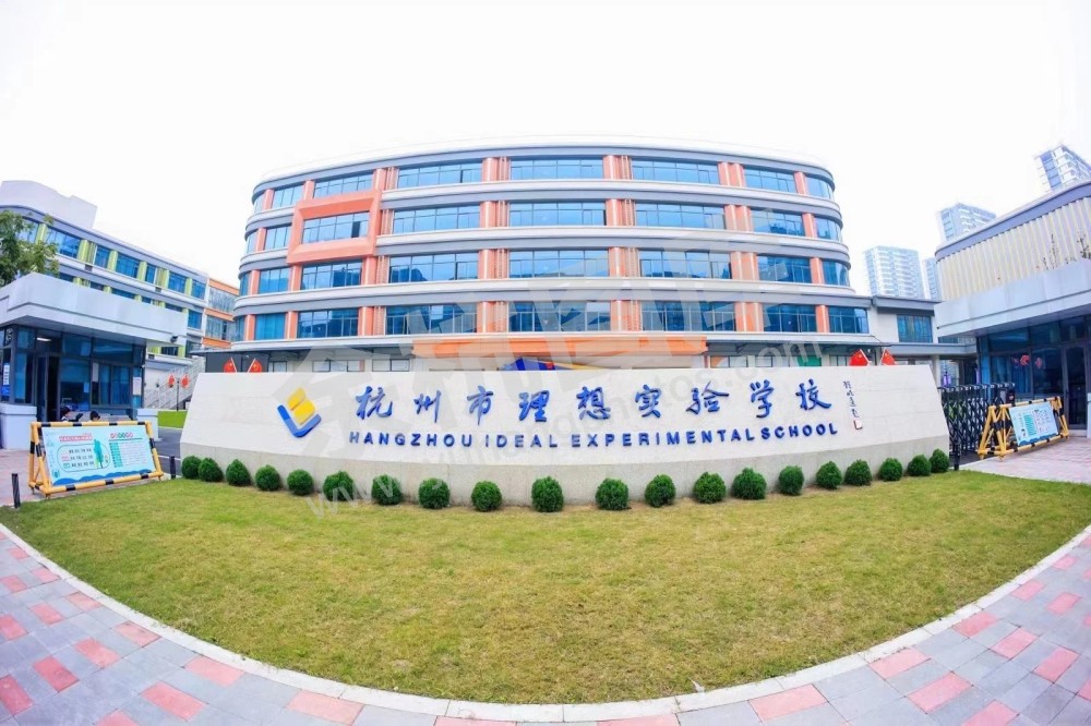 理想实验学校