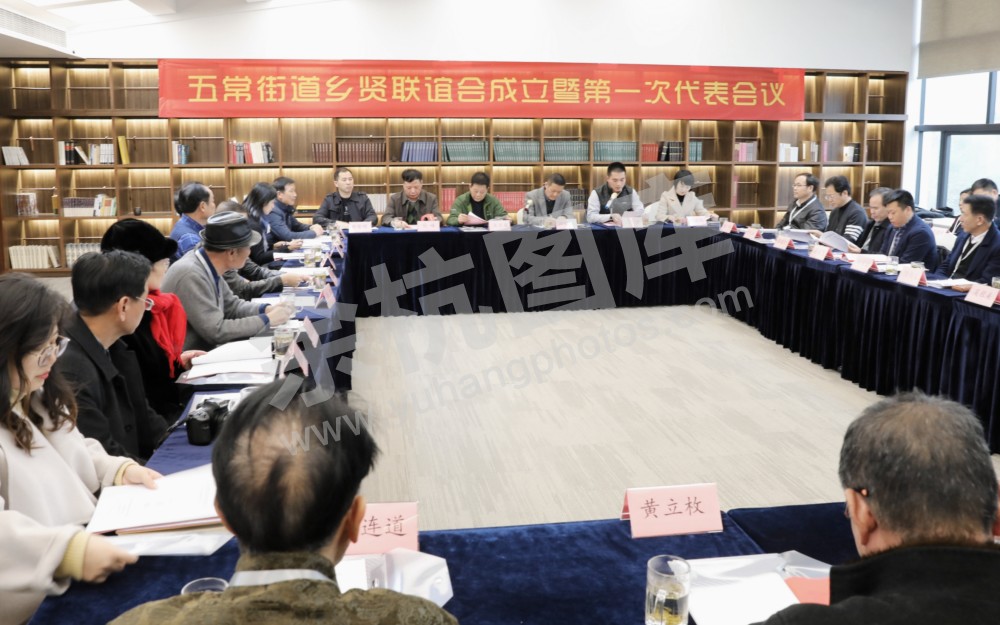 五常乡贤联谊会成立