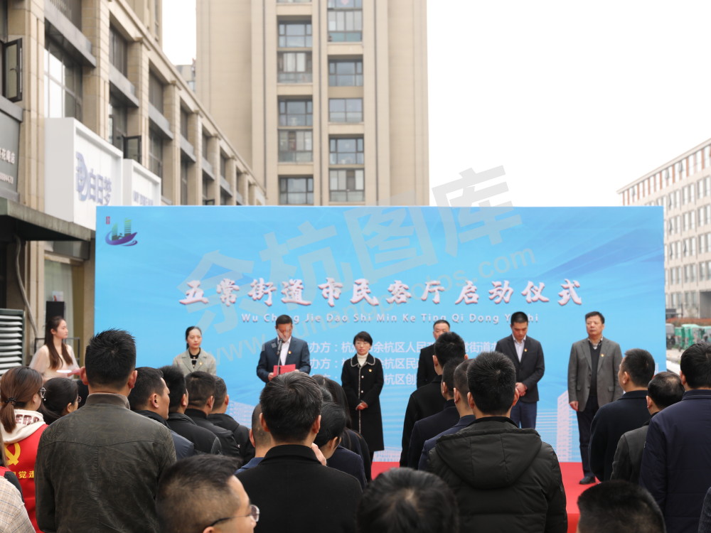 五常市民客厅启动仪式