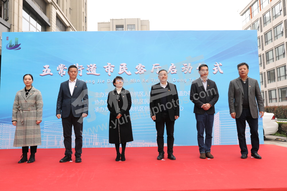 五常市民客厅启动仪式