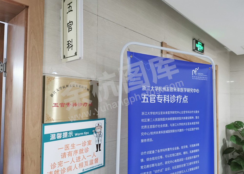 五常社区卫生服务中心设置五官科