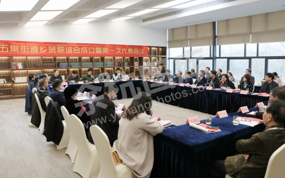 五常乡贤联谊会成立