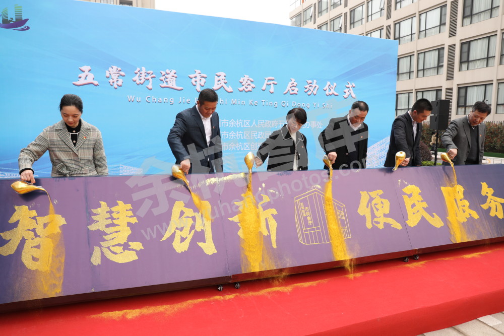 五常市民客厅启动仪式