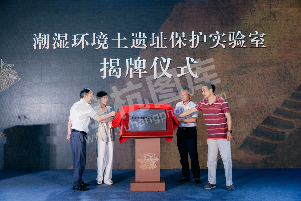 良渚潮湿环境土遗址保护实验室揭牌仪式现场