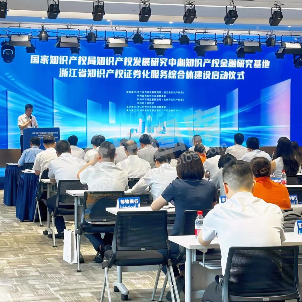 “知识产权金融研究基地”揭牌