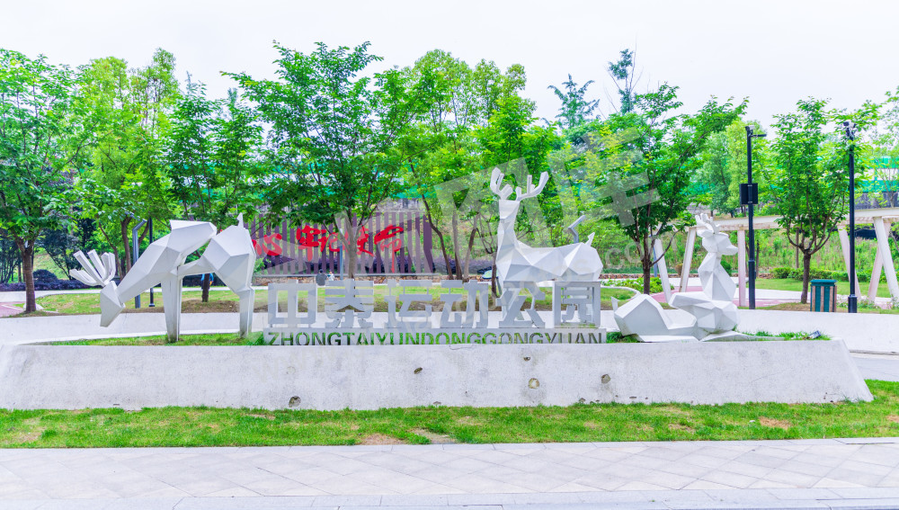 中泰运动休闲公园