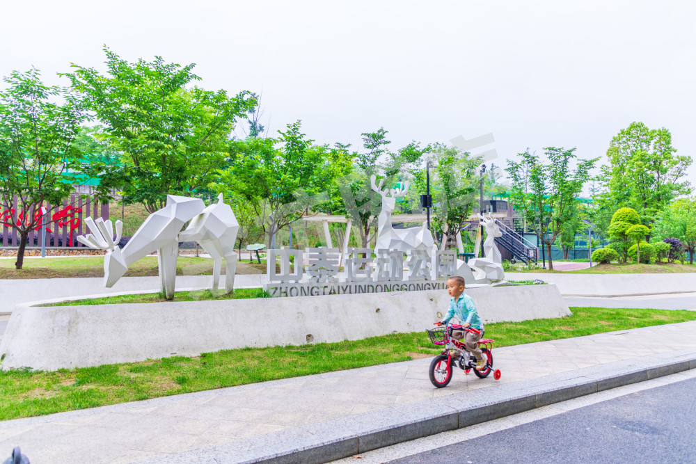 中泰运动休闲公园