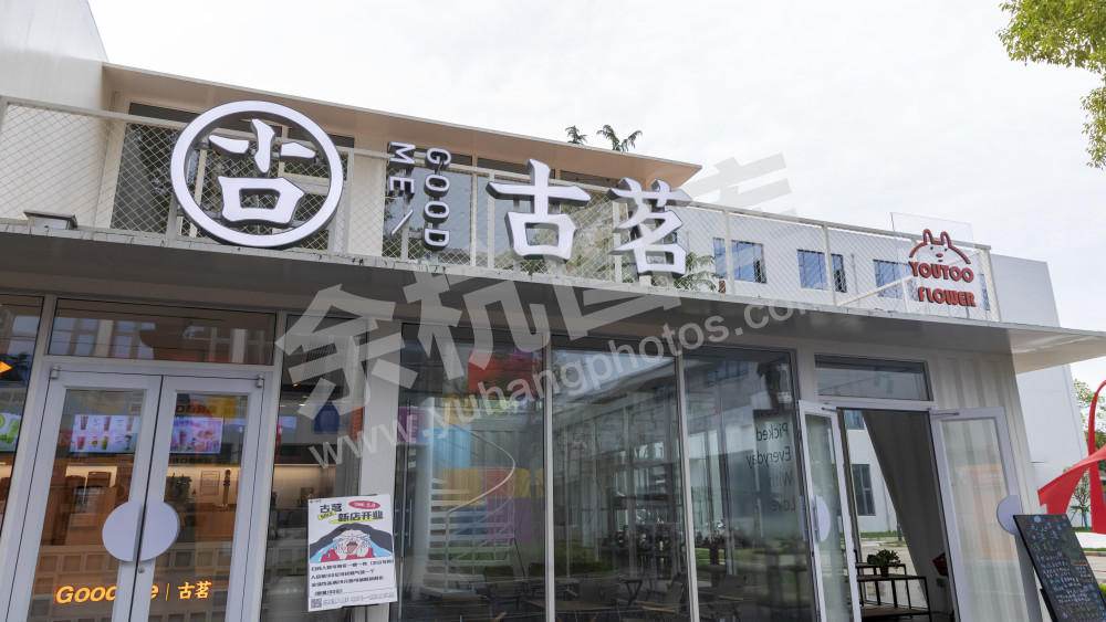 高桥工业园