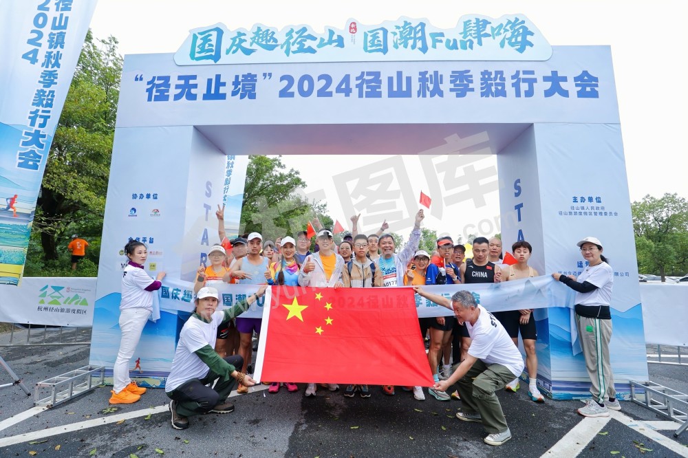 径山毅行