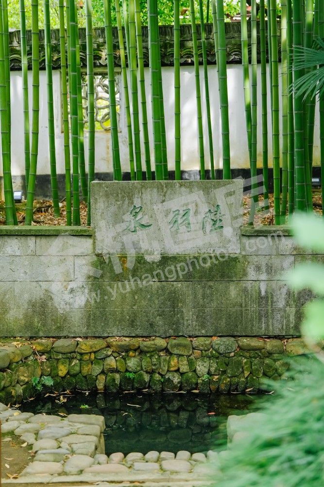 陆羽泉公园