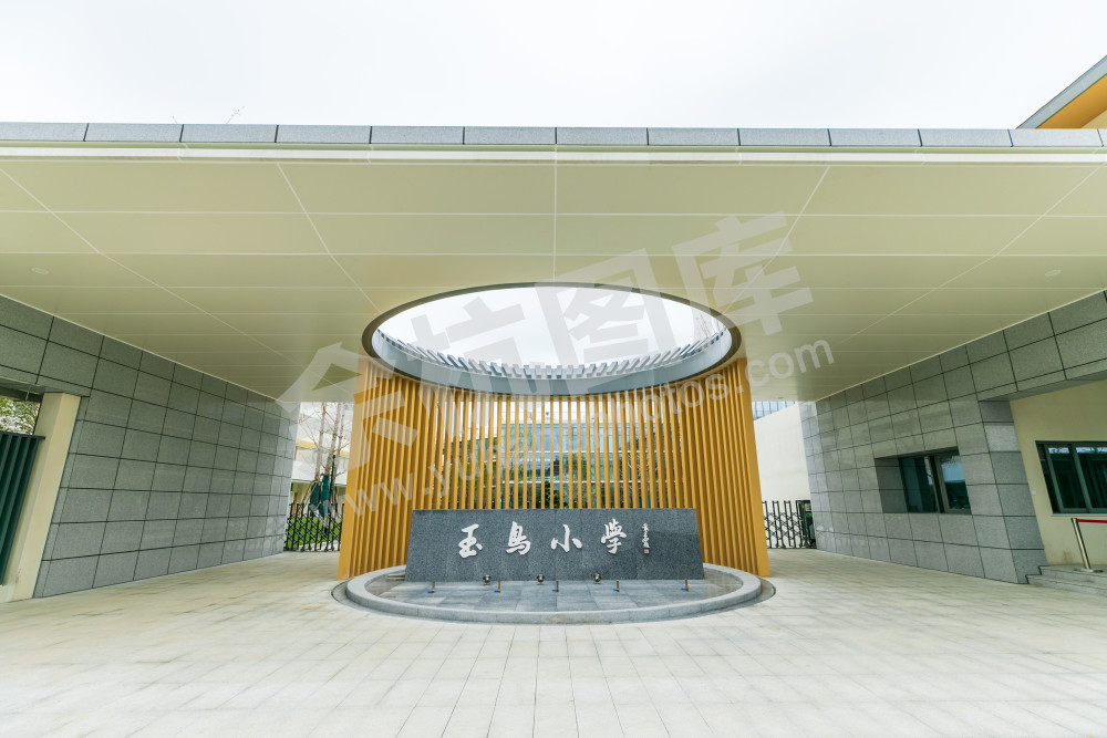 玉鸟小学